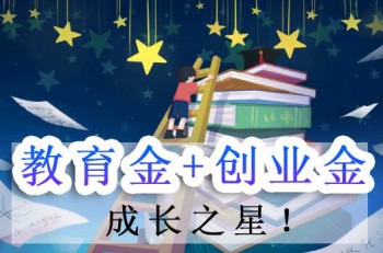 富德生命成長之星