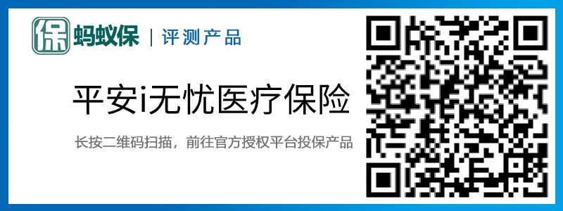 平安i無憂醫(yī)療保險.jpg