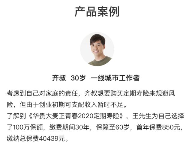 60-1(1)大麥正青春2020定期壽險(xiǎn).jpg