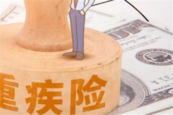 百年康惠保重大疾病保險多少錢