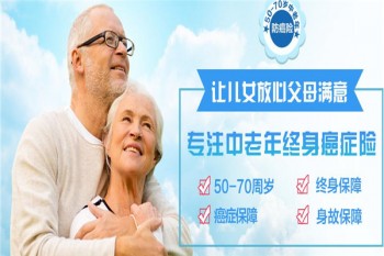 壽鑫寶惡性腫瘤疾病保險多少錢