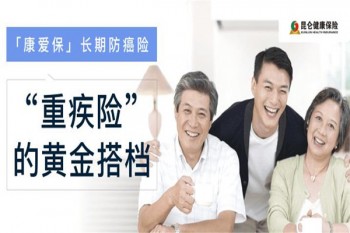 康愛保疾病保險產(chǎn)品介紹
