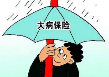 復(fù)星聯(lián)合六六六重大疾病保險3.jpg