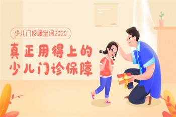 少兒門診暖寶保2020產(chǎn)品介紹