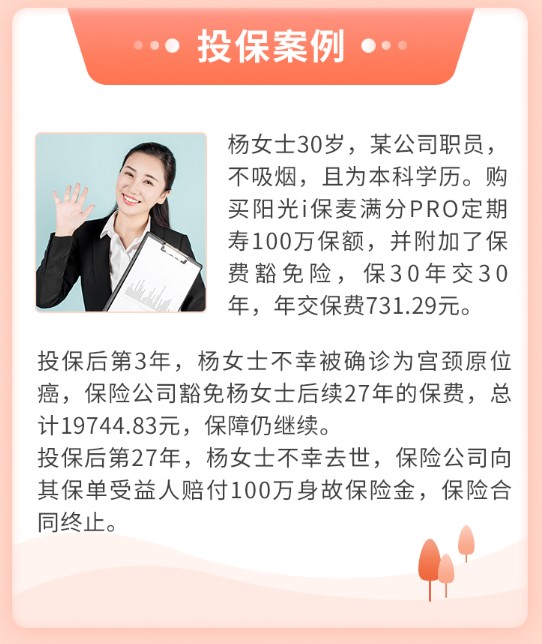 麥滿分PRO定期壽險(xiǎn)案例介紹