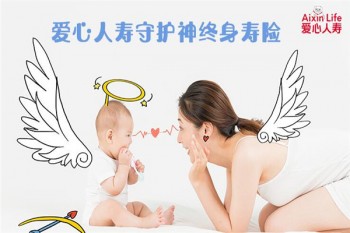守護神終身壽險產(chǎn)品介紹
