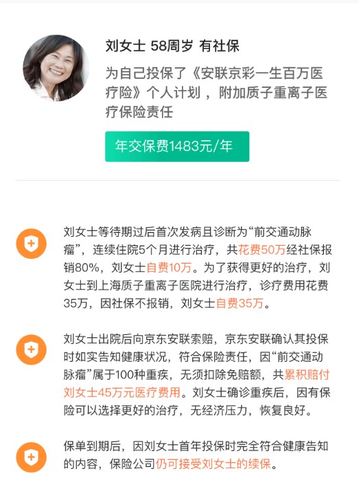 京彩一生百萬醫(yī)療險案例介紹