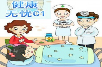 健康無憂c1款新華保險