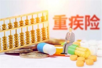 康惠保旗艦版重疾險怎么樣