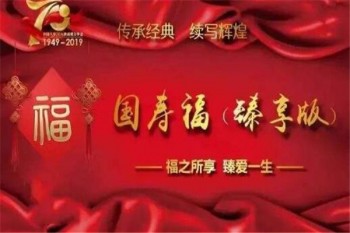 國壽福臻享版怎么樣
