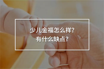 少兒國壽福慶典版