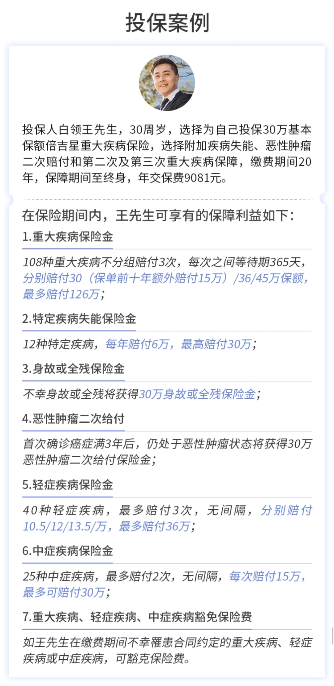 復星聯(lián)合倍吉星重大疾病保險案例介紹