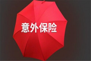 亞太百萬(wàn)人生意外險(xiǎn)可靠么