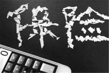 保險(xiǎn)1一6類險(xiǎn)