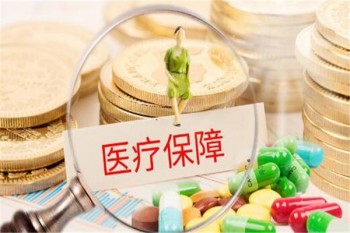 永安樂健一生醫(yī)療保險(2019 版)多少錢