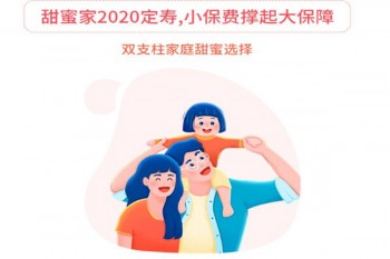 大麥甜蜜家2020定期壽險有哪些優(yōu)缺點