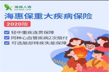 海保人壽?；荼Ｖ卮蠹膊”ｋU有哪些優(yōu)缺點(diǎn)