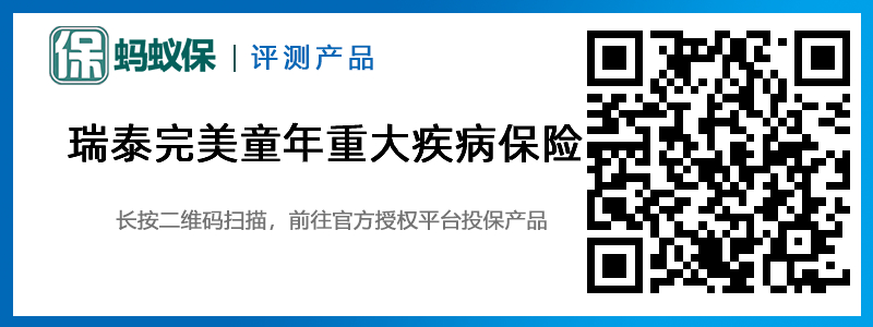瑞泰完美童年重大疾病保險.jpg