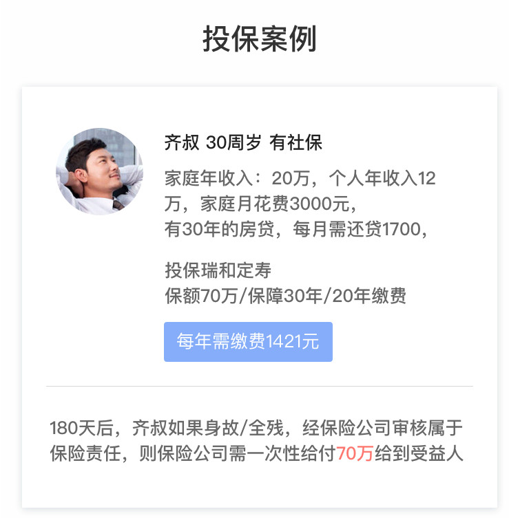 瑞泰瑞和升級(jí)版定期壽險(xiǎn)案例介紹