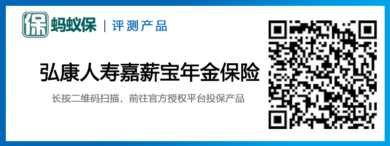 弘康人壽嘉薪寶年金保險(xiǎn).jpg