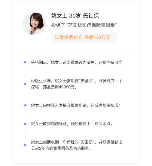 04-1橫琴藥無憂抗癌特藥醫(yī)療險（基礎版）.jpg