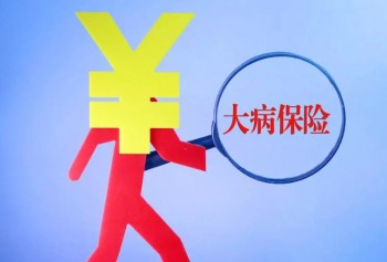 昆侖超級保個人醫(yī)療保險4.jpg