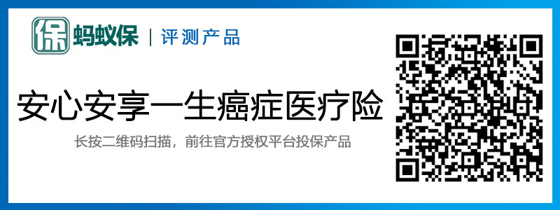 安心安享一生癌癥醫(yī)療險.jpg