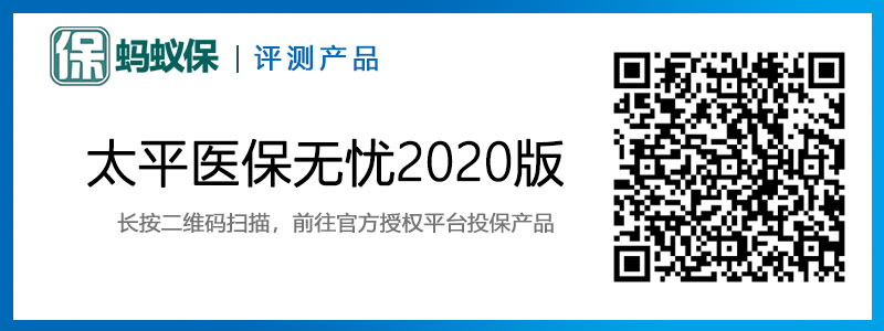 太平醫(yī)保無憂2020版.jpg