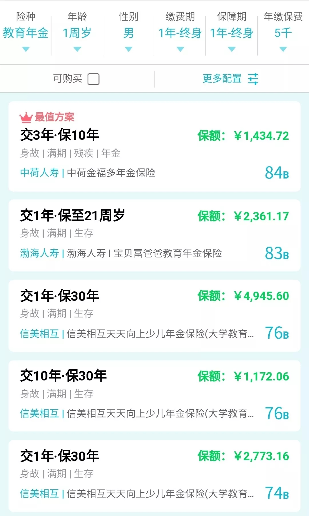 渤海富爸爸教育金3(2).jpg