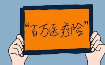 太平醫(yī)保無憂2020版4.jpg