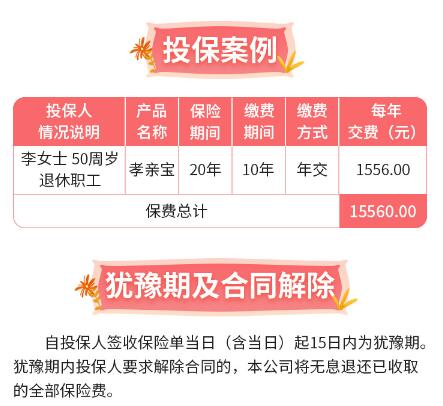 36-1德華安顧孝親寶老年惡性腫瘤險.jpg