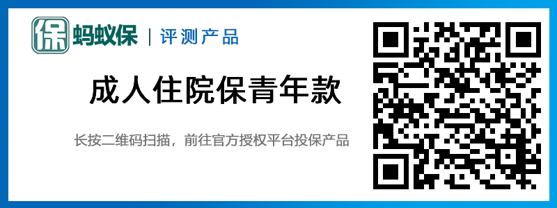 成人住院保青年款.jpg