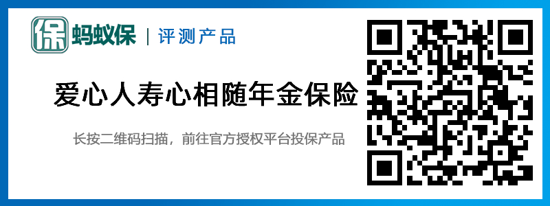 愛(ài)心人壽心相隨年金保險(xiǎn).jpg