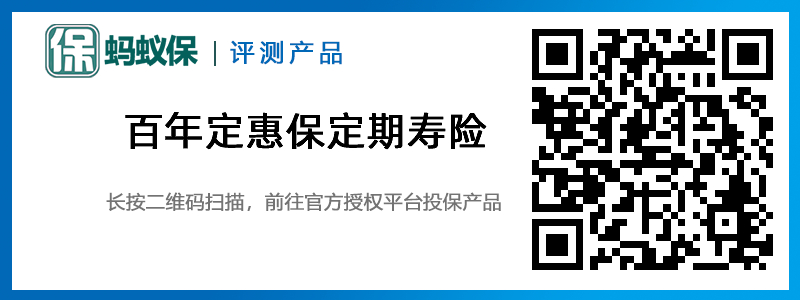 百年定惠保定期壽險(xiǎn).jpg