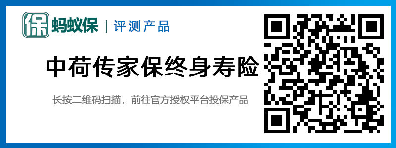中荷傳家保終身壽險.jpg