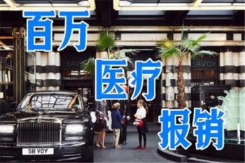 有重疾險(xiǎn)還用買百萬(wàn)醫(yī)療險(xiǎn)嗎