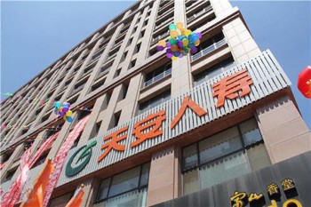 天安人壽百萬醫(yī)療險條款