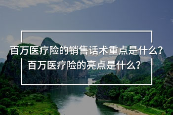 百萬醫(yī)療險多久生效