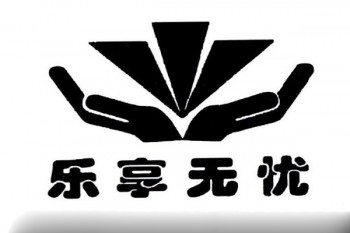 太平樂享無憂重疾險