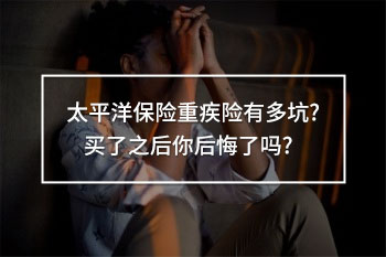 樂活e生重疾險