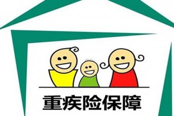 29元重疾險(xiǎn)怎么買(mǎi)