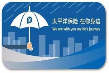 太平洋重疾險有幾款