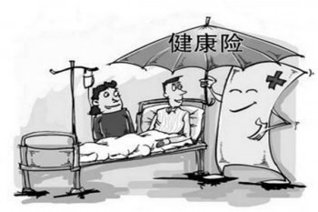 健康險重疾險