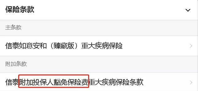 附加險