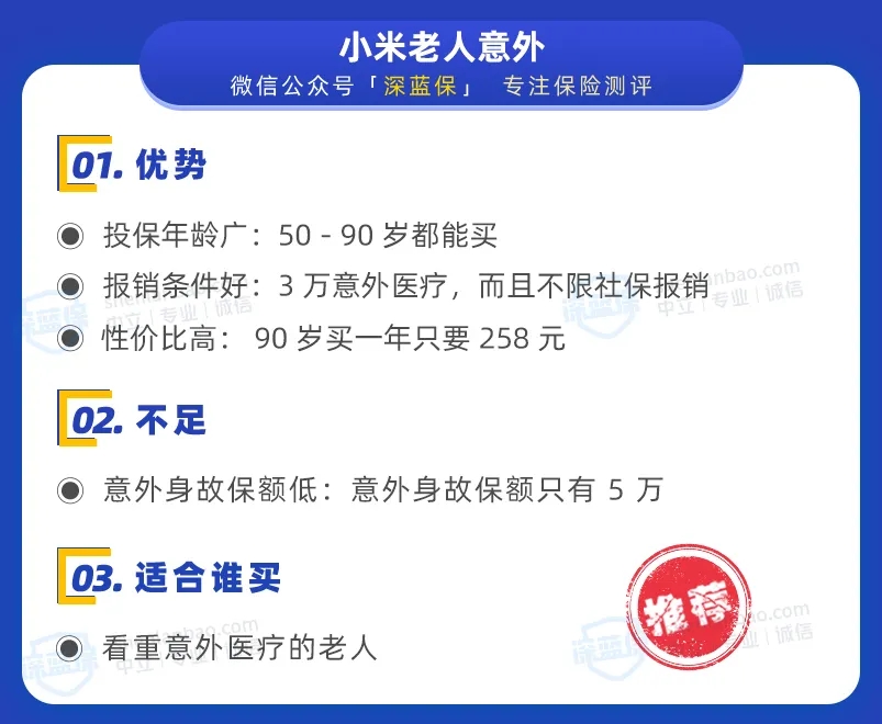 小米老人意外：高性價(jià)比首選