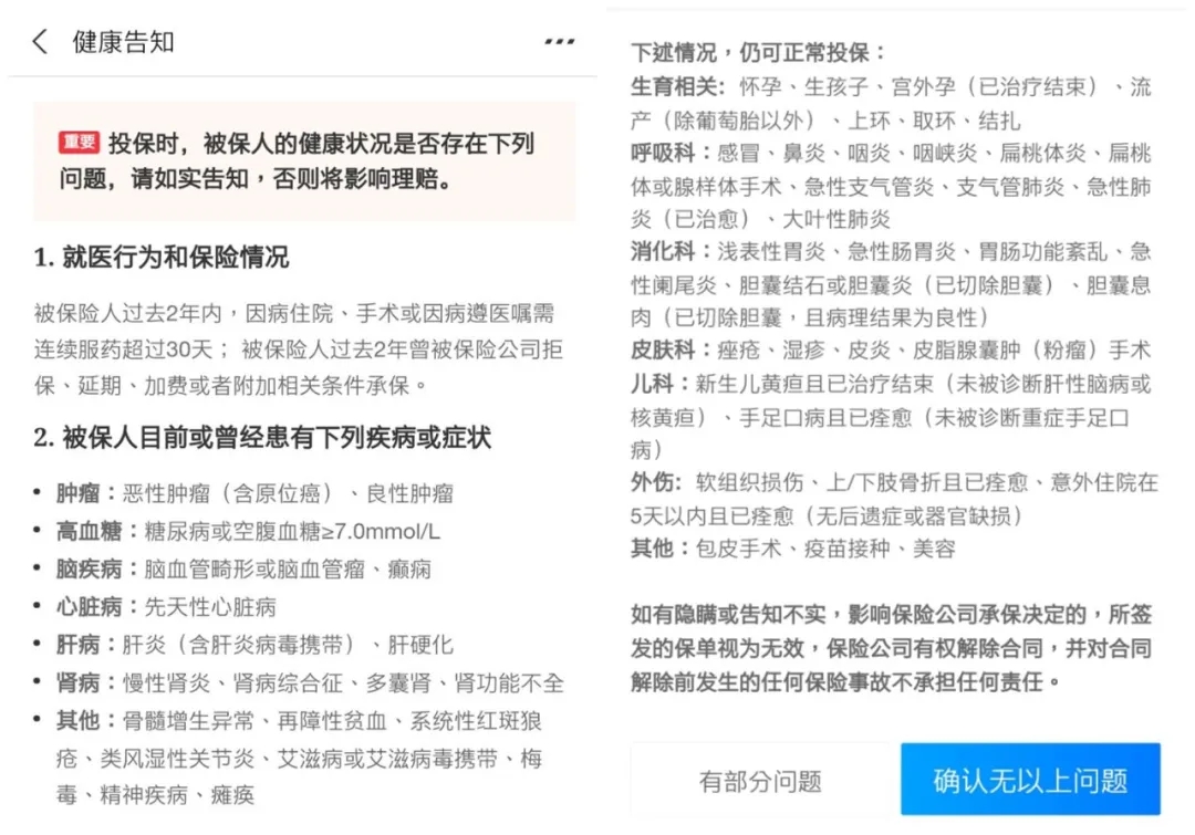 支付寶好醫(yī)保
