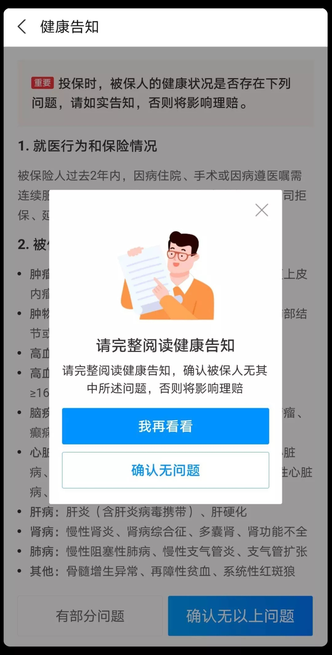網(wǎng)上買保險