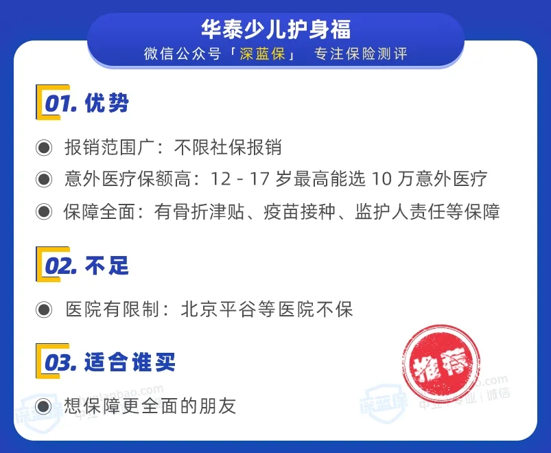 華泰少兒護(hù)身福