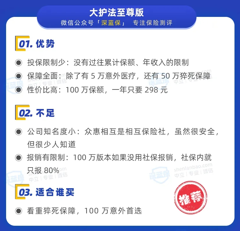 2、大護(hù)法至尊版：百萬意外首選