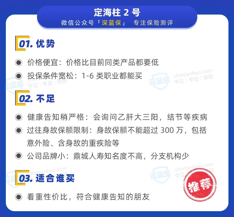 1、 定海柱 2 號(hào)：性?xún)r(jià)比之王